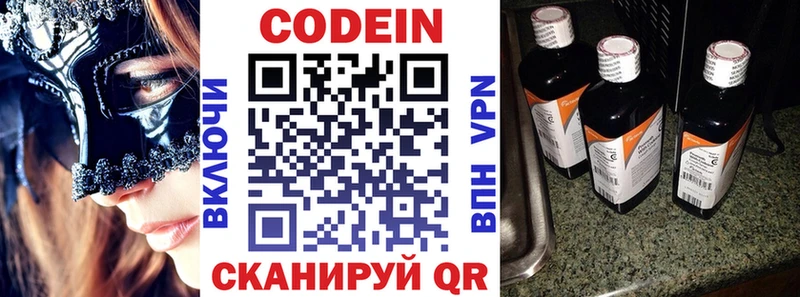 Codein напиток Lean (лин)  Прохладный 